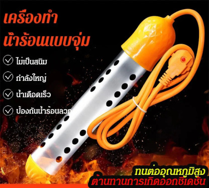 เครื่องแท่งทำน้ำร้อนไฟฟ้า ควบคุมอุณหภูมิ ปิดเครื่องอัตโนมัติ