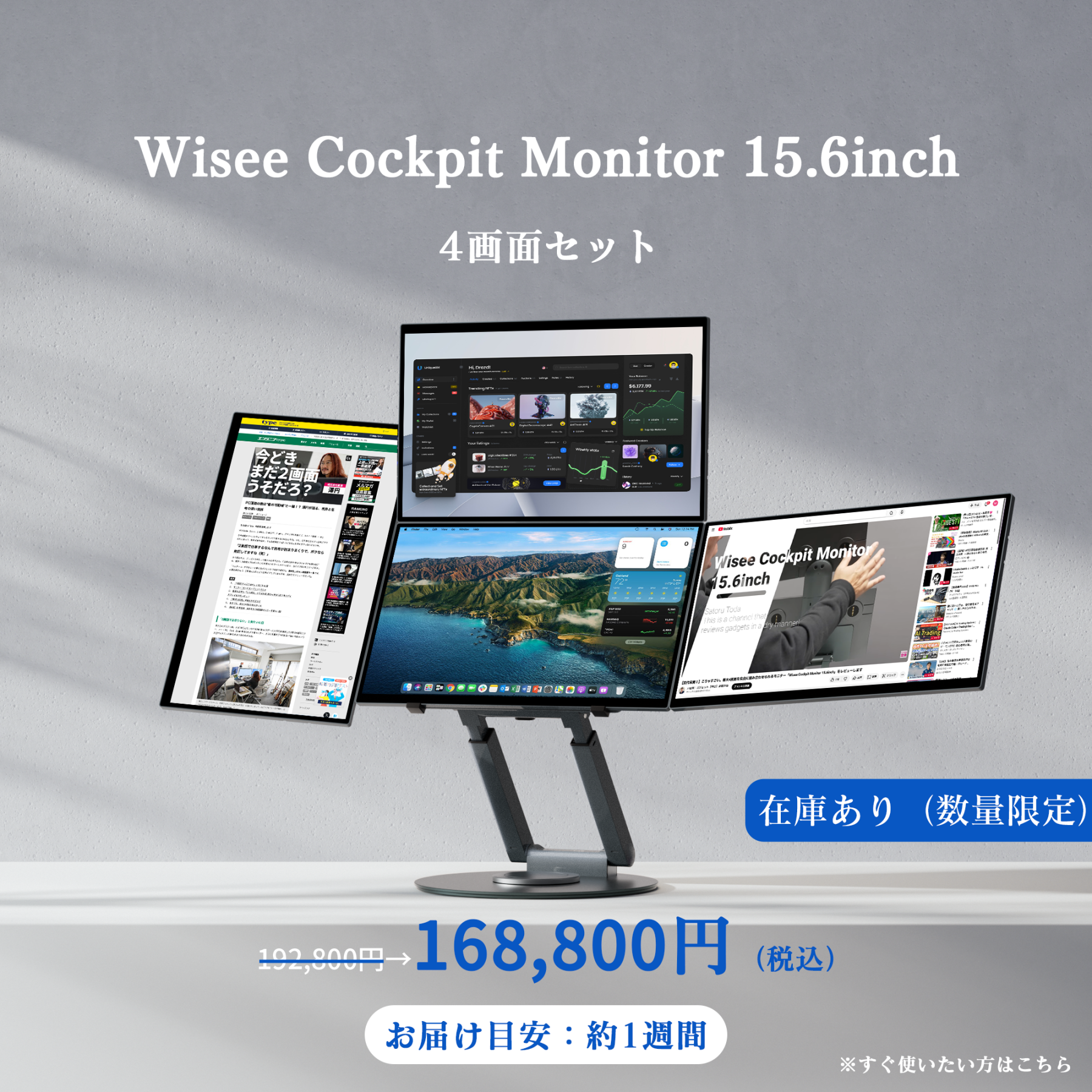 Wisee Cockpit Monitor 15.6inch｜WiseeLAB コックピットモニター