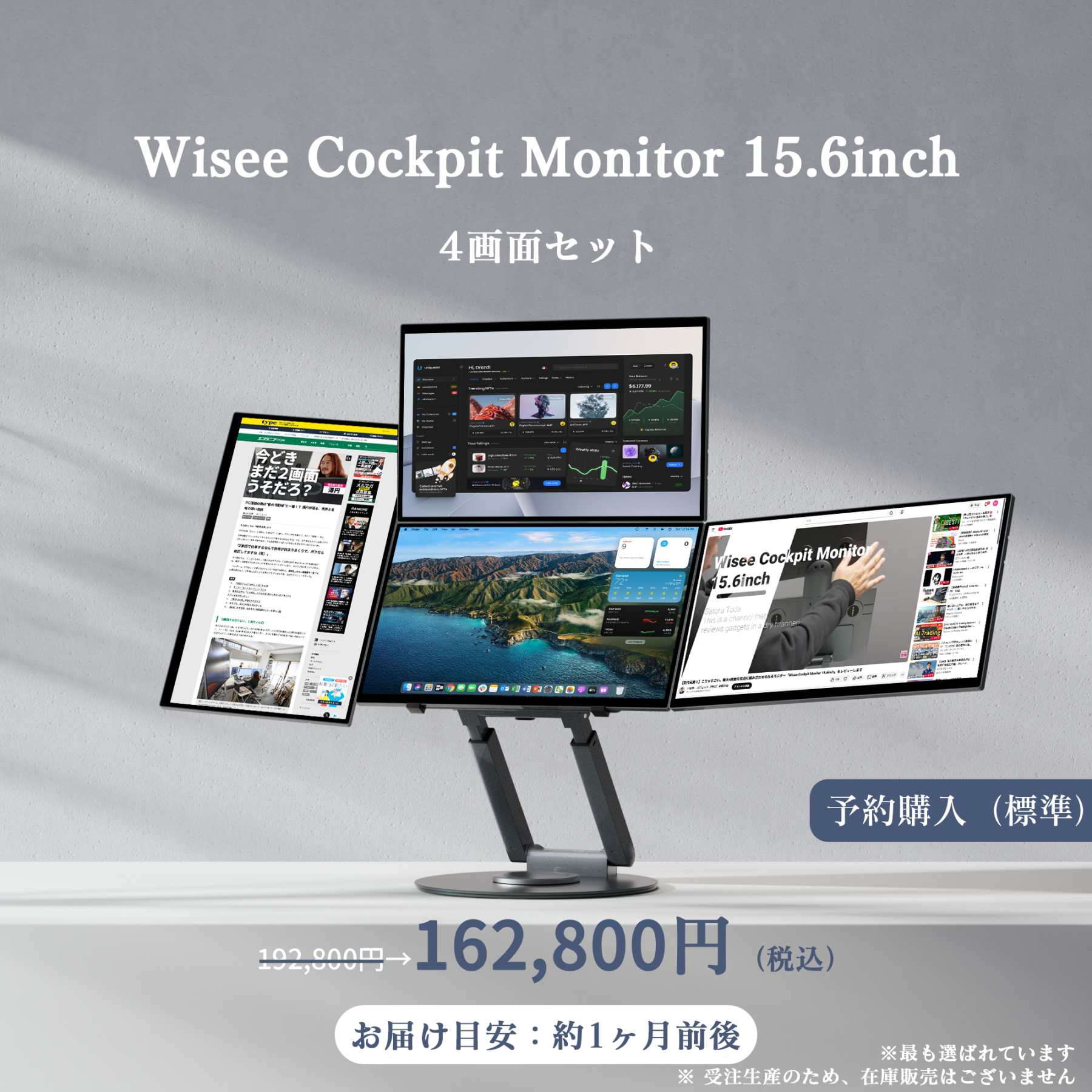 Wisee Cockpit Monitor 15.6inch｜WiseeLAB コックピットモニター 