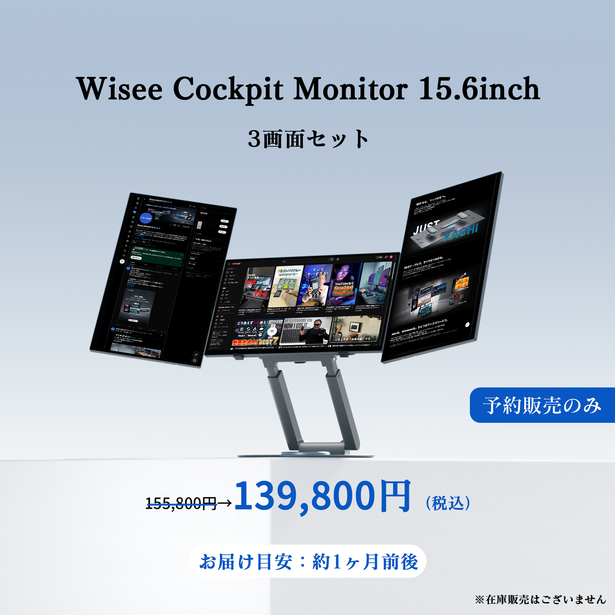Wisee Cockpit Monitor 15.6inch｜WiseeLAB コックピットモニター 