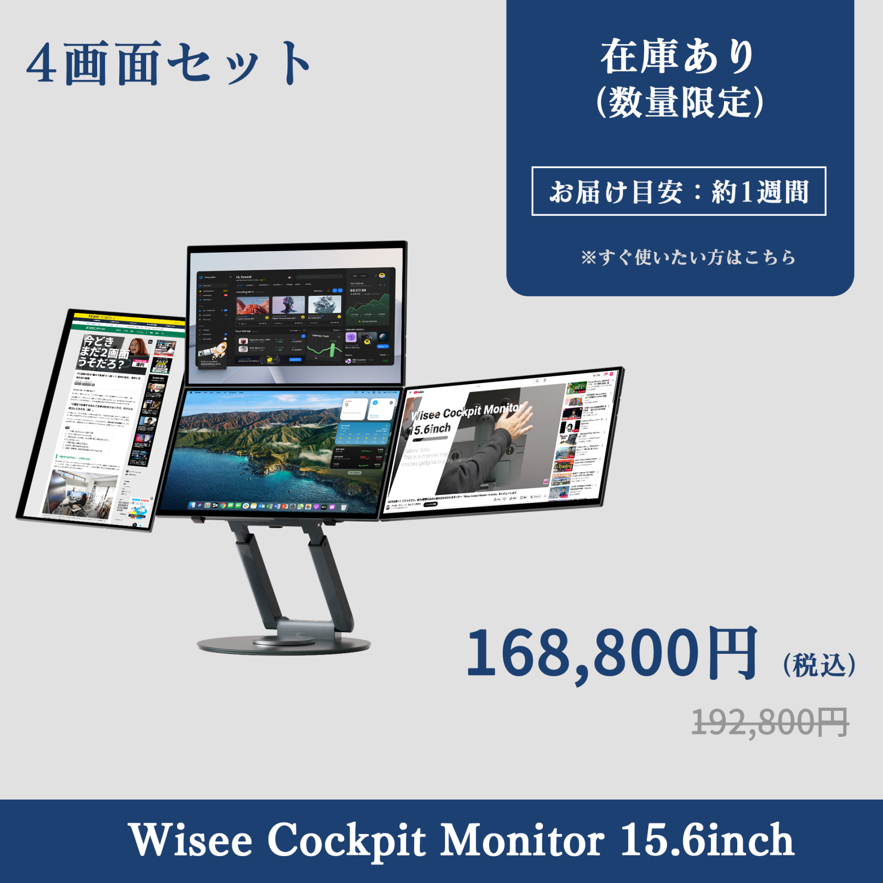 Wisee Cockpit Monitor 15.6inch｜WiseeLAB コックピットモニター 