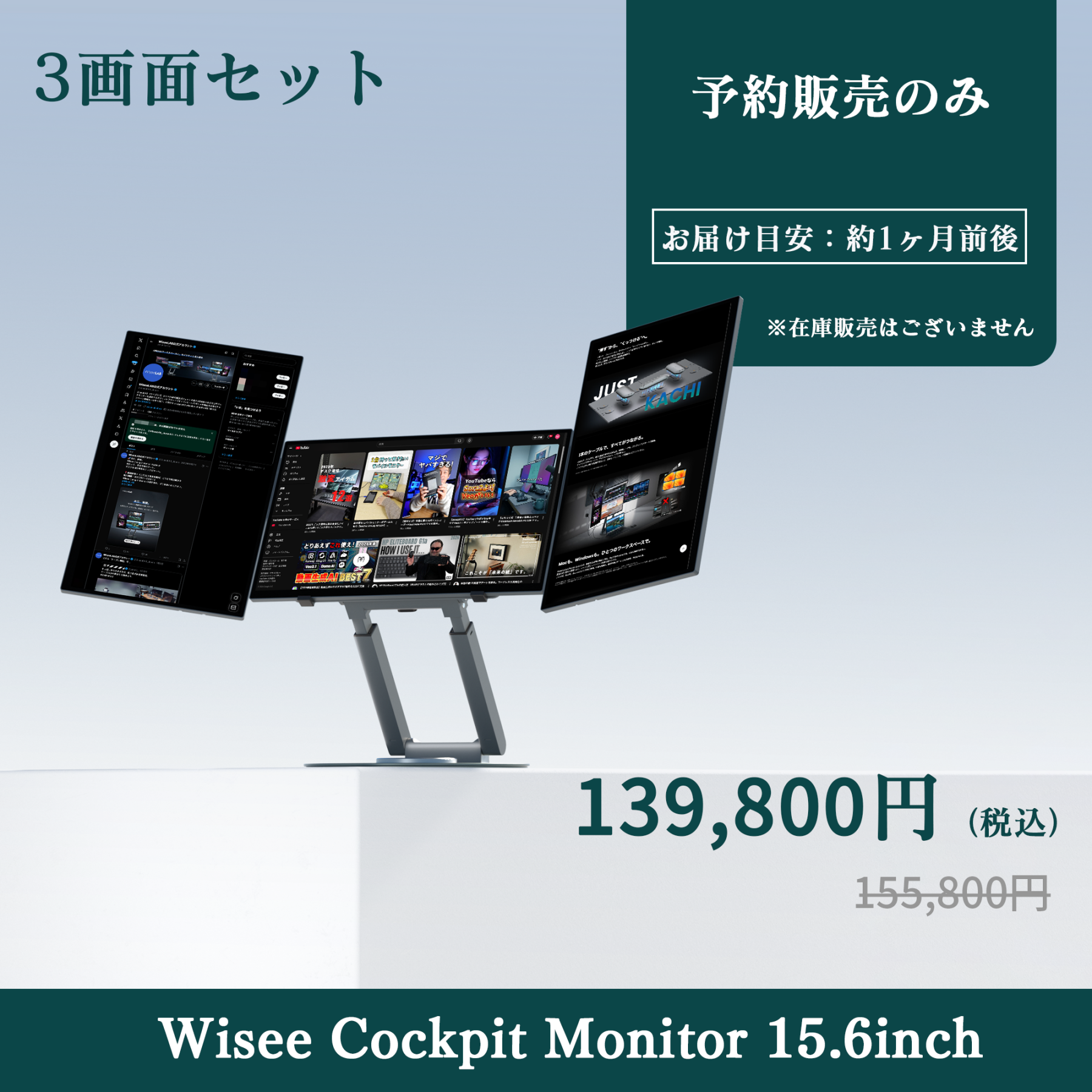 Wisee Cockpit Monitor 15.6inch｜WiseeLAB コックピットモニター 