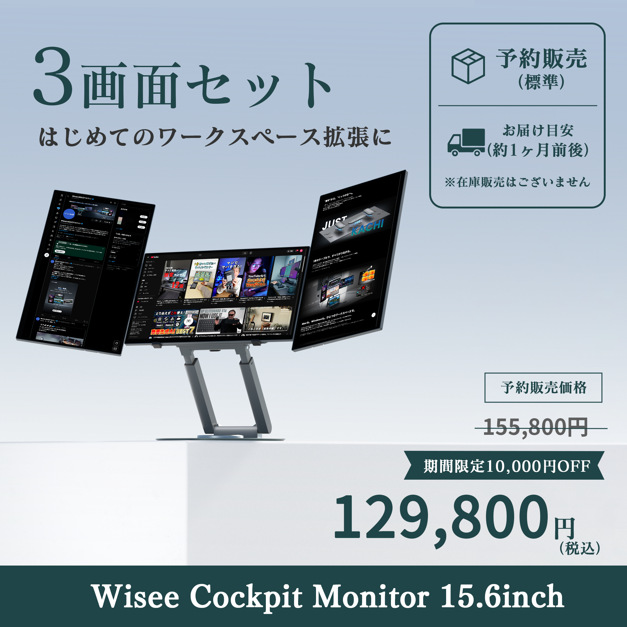 Wisee Cockpit Monitor 15.6inch｜WiseeLAB コックピットモニター 