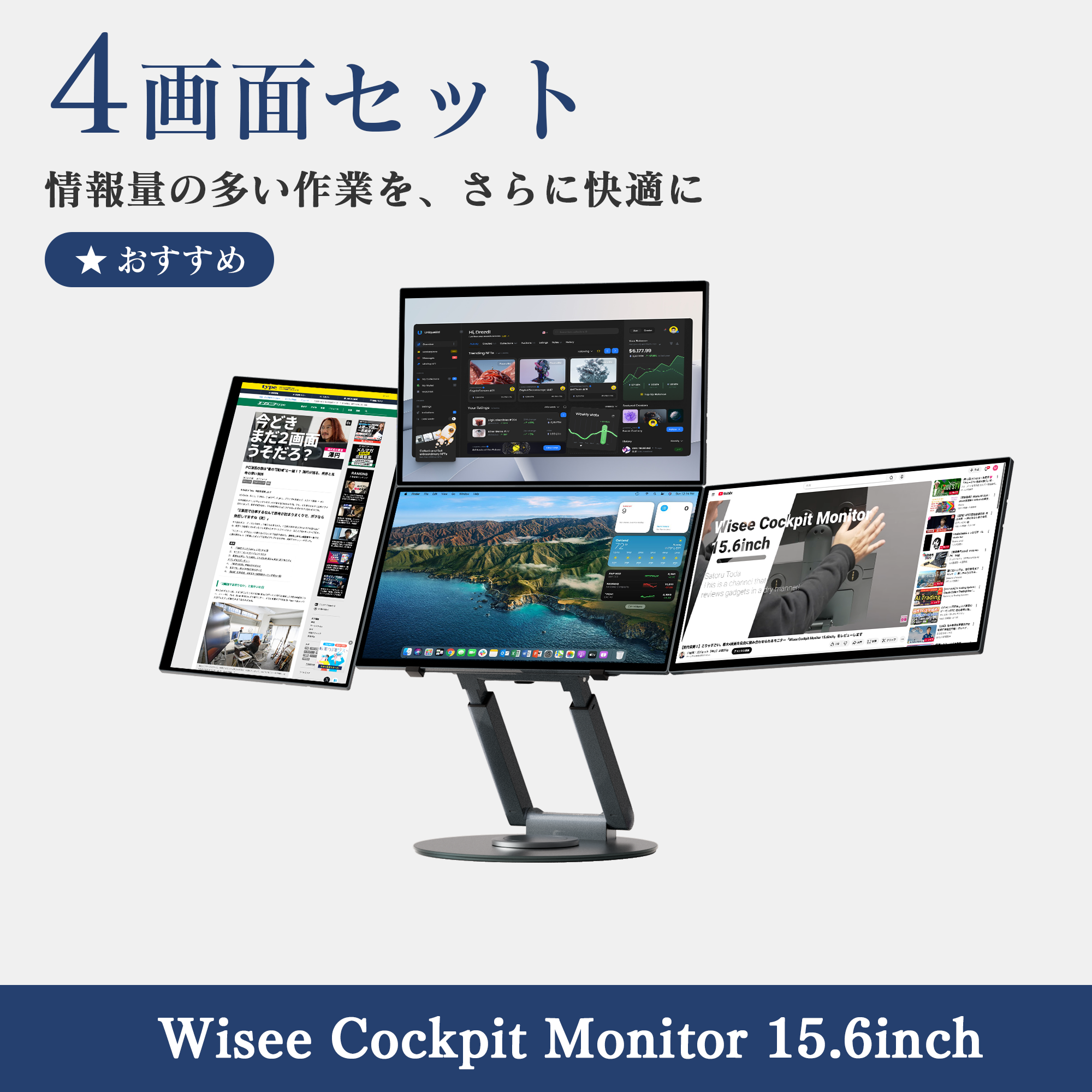 Wisee Cockpit Monitor 15.6inch｜WiseeLAB コックピットモニター