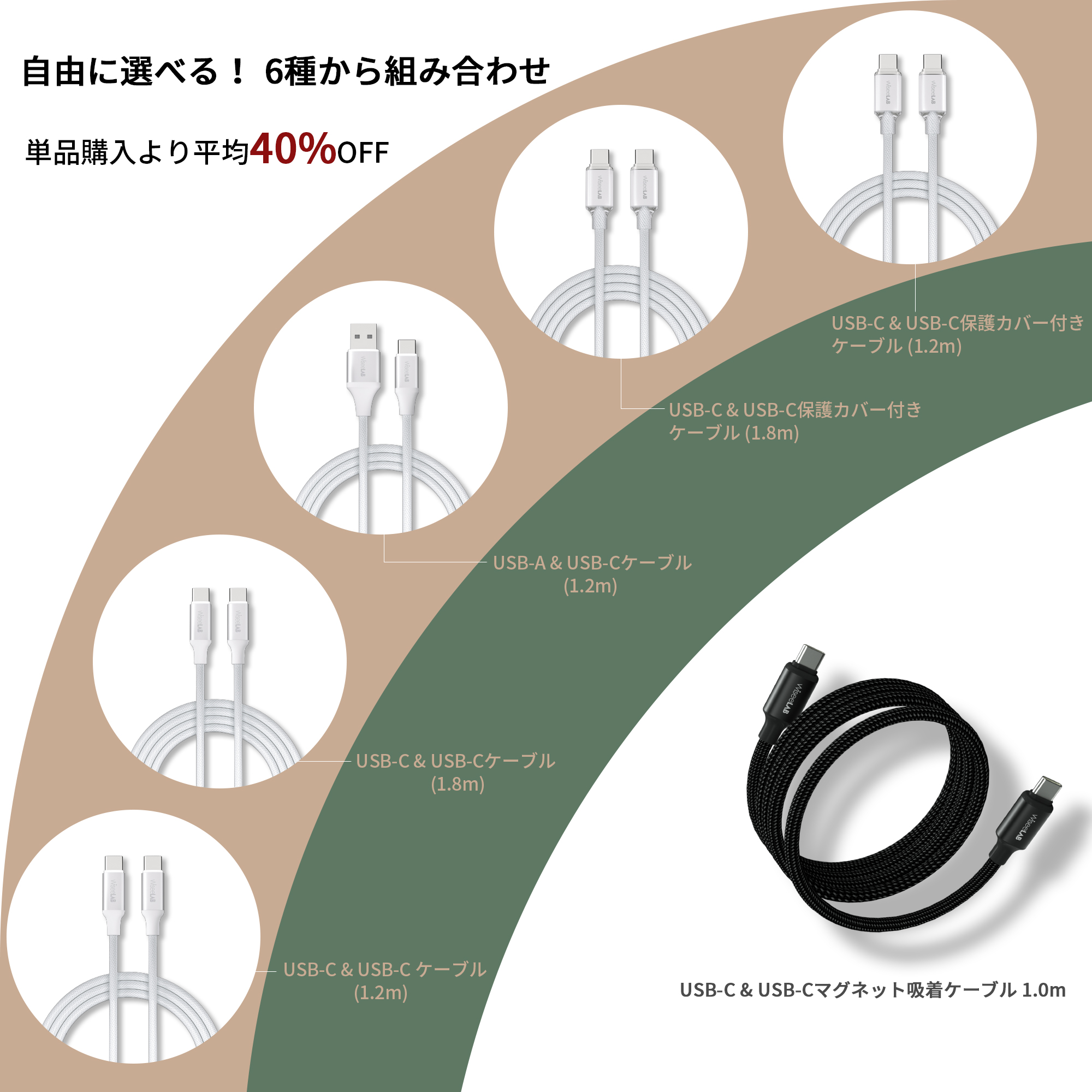 充電ケーブル自由組み合わせ2点セット（6種類から選択）