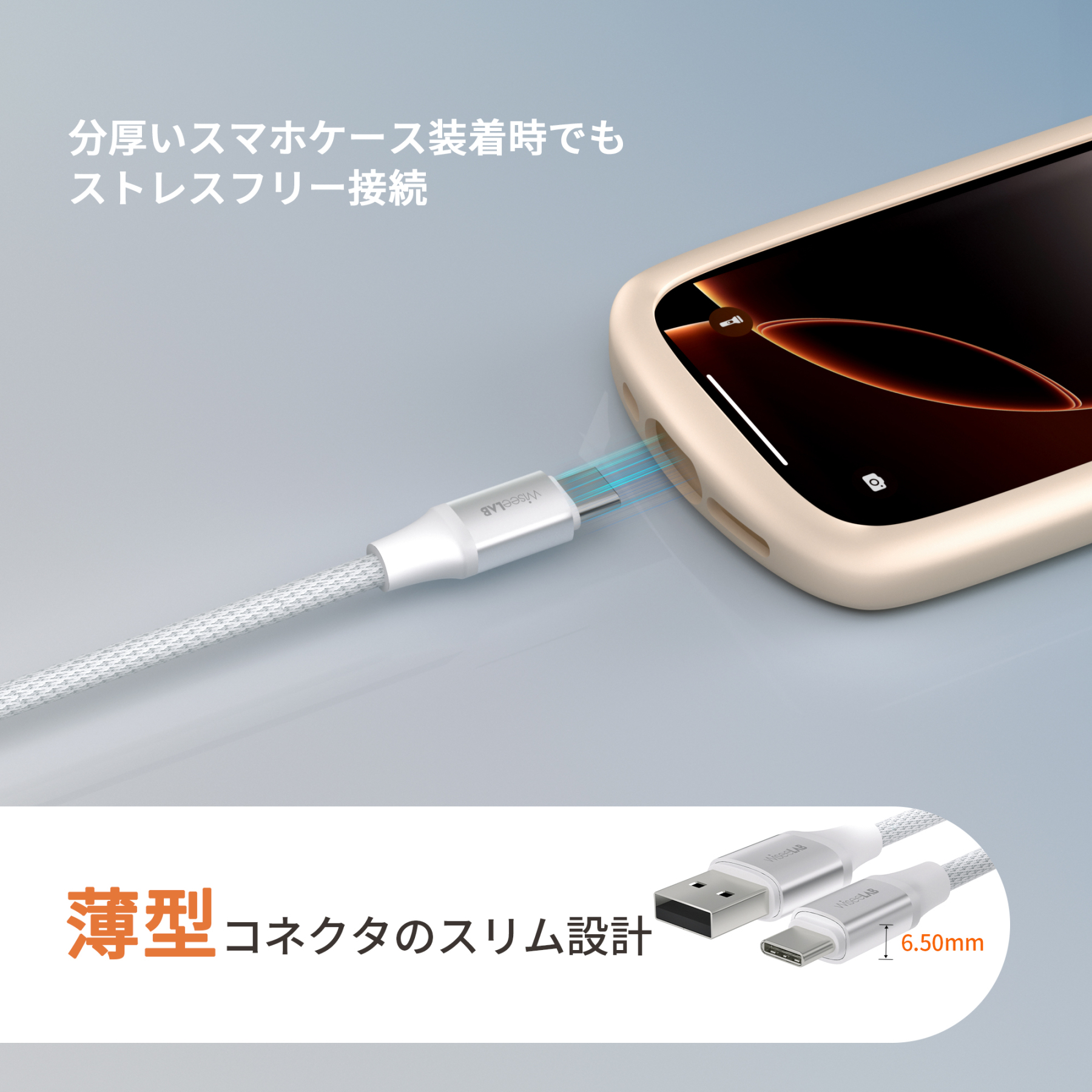 WiseeLAB USB-A & USB-C ケーブル(1.2m,ナイロン編み)