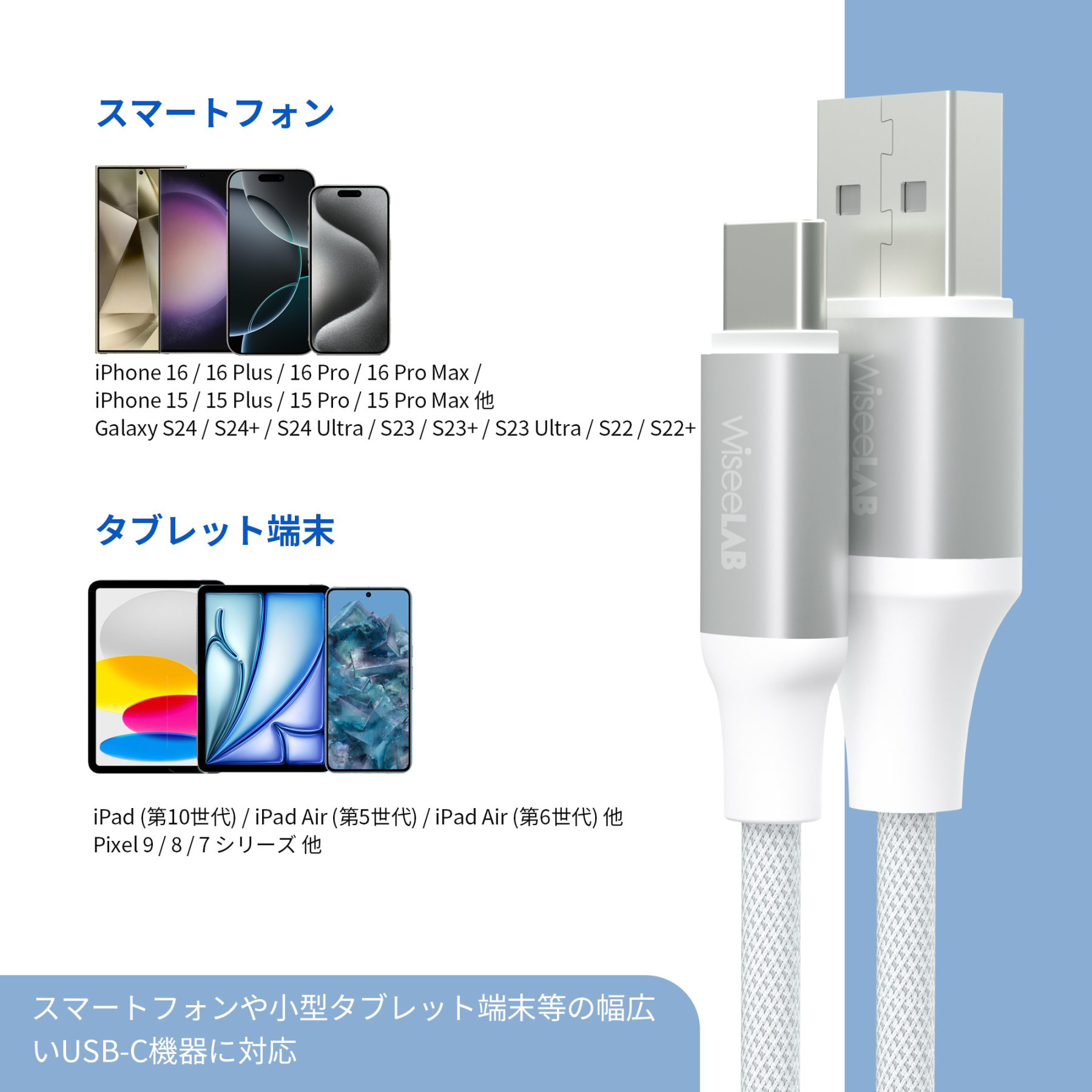WiseeLAB USB-A & USB-C ケーブル(1.2m,ナイロン編み)