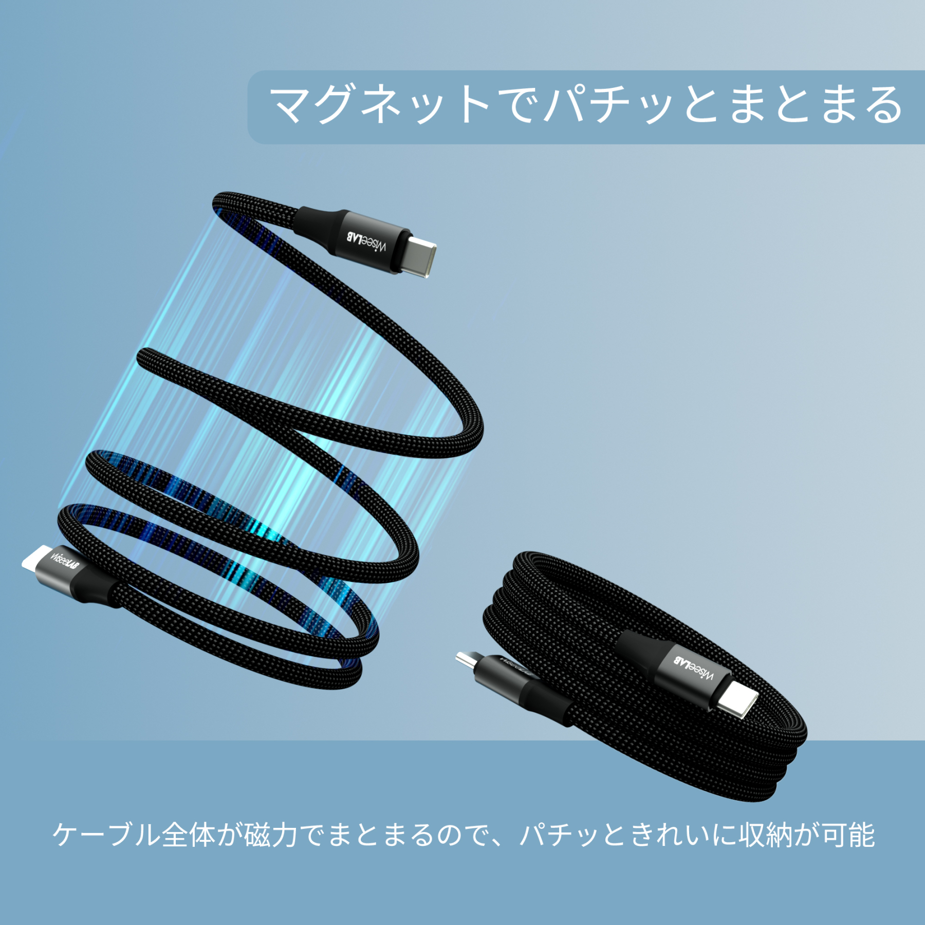 WiseeLAB MagCable｜USB-C & USB-C マグネット吸着ケーブル(1.0m, ナイロン編み)
