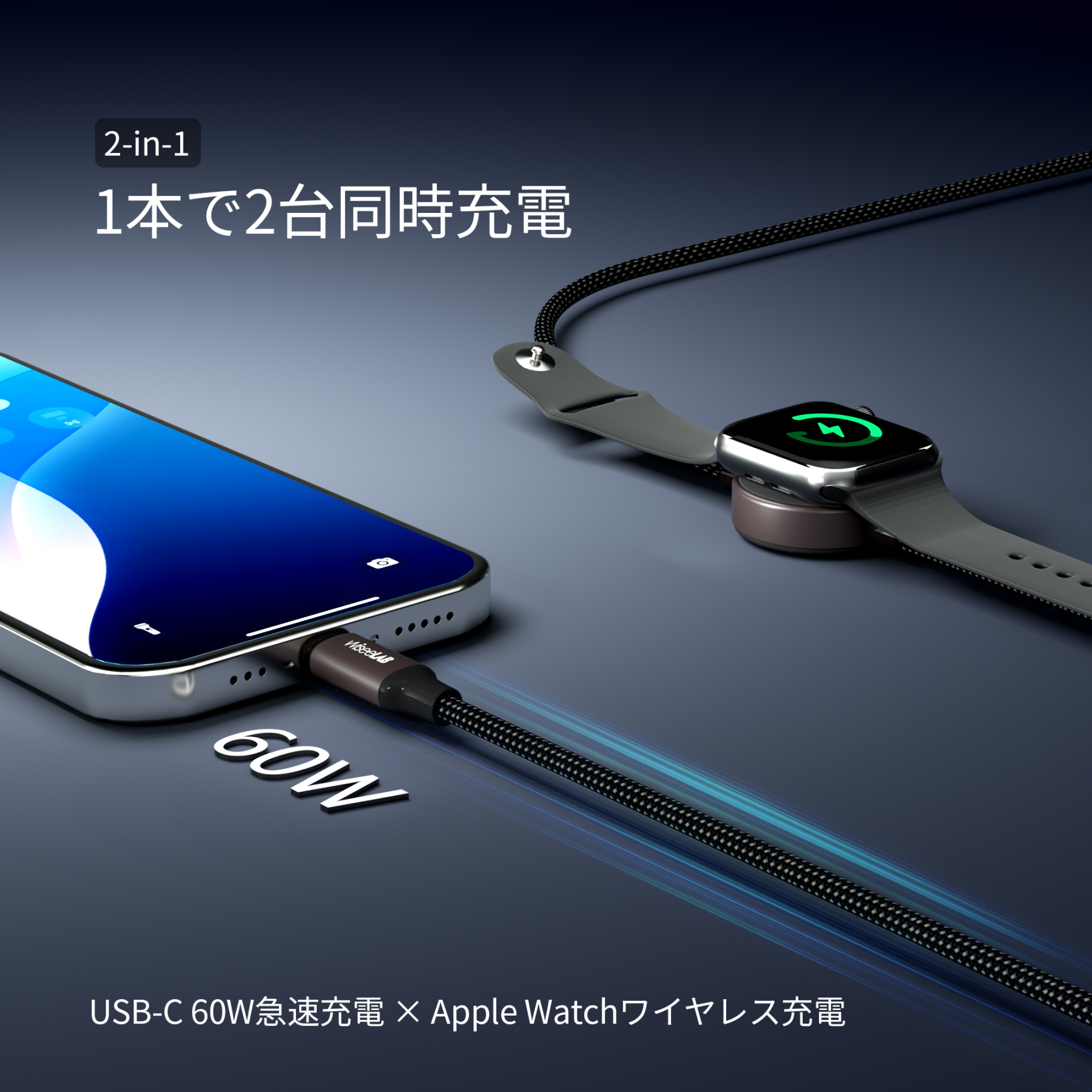 WiseeLAB MagLink｜2-in-1 Apple Watch用ワイヤレス充電 & USB-C ケーブル（1.2m, ナイロン編み）