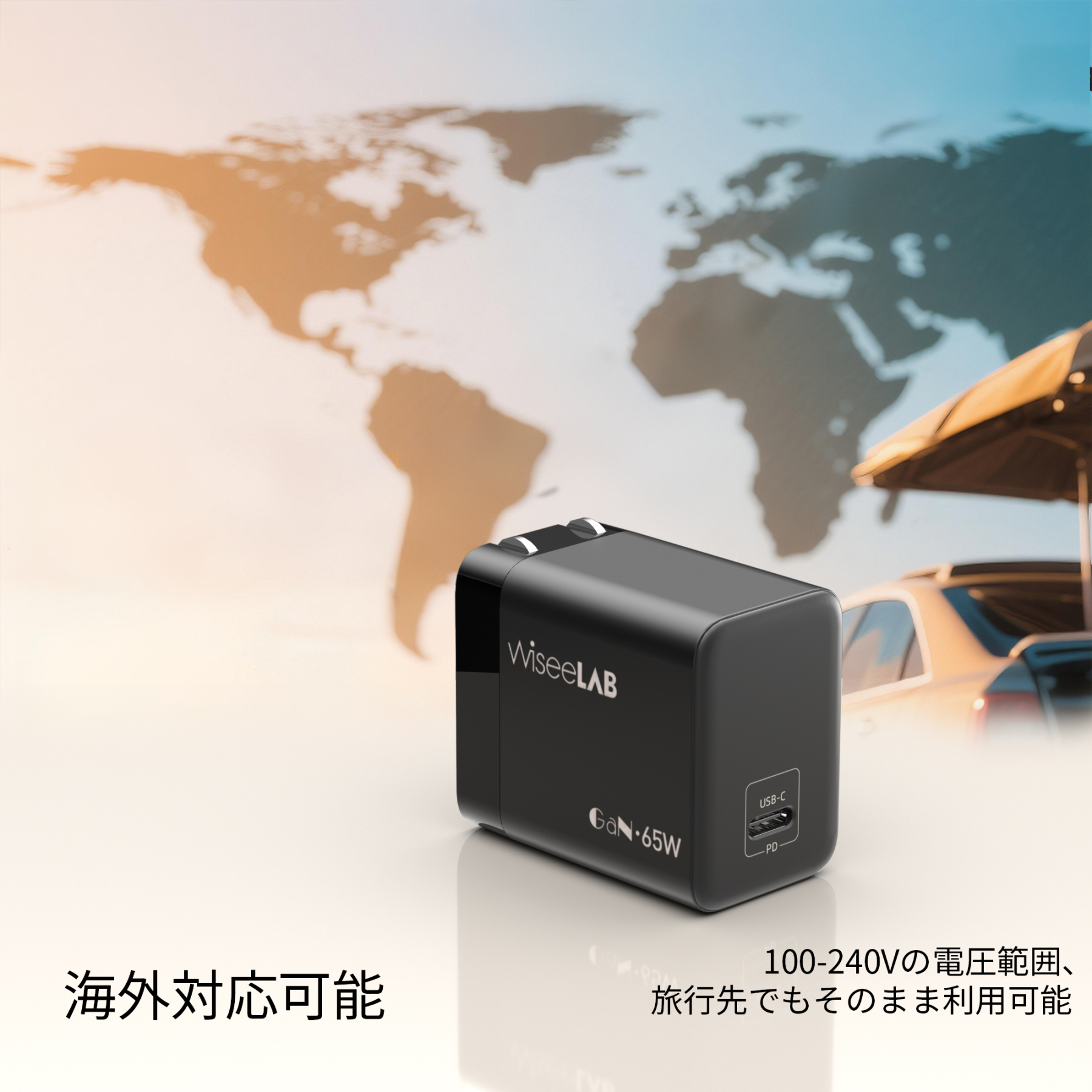 WiseeLAB Charger Q65｜65W急速充電器（USB-C 1ポート）