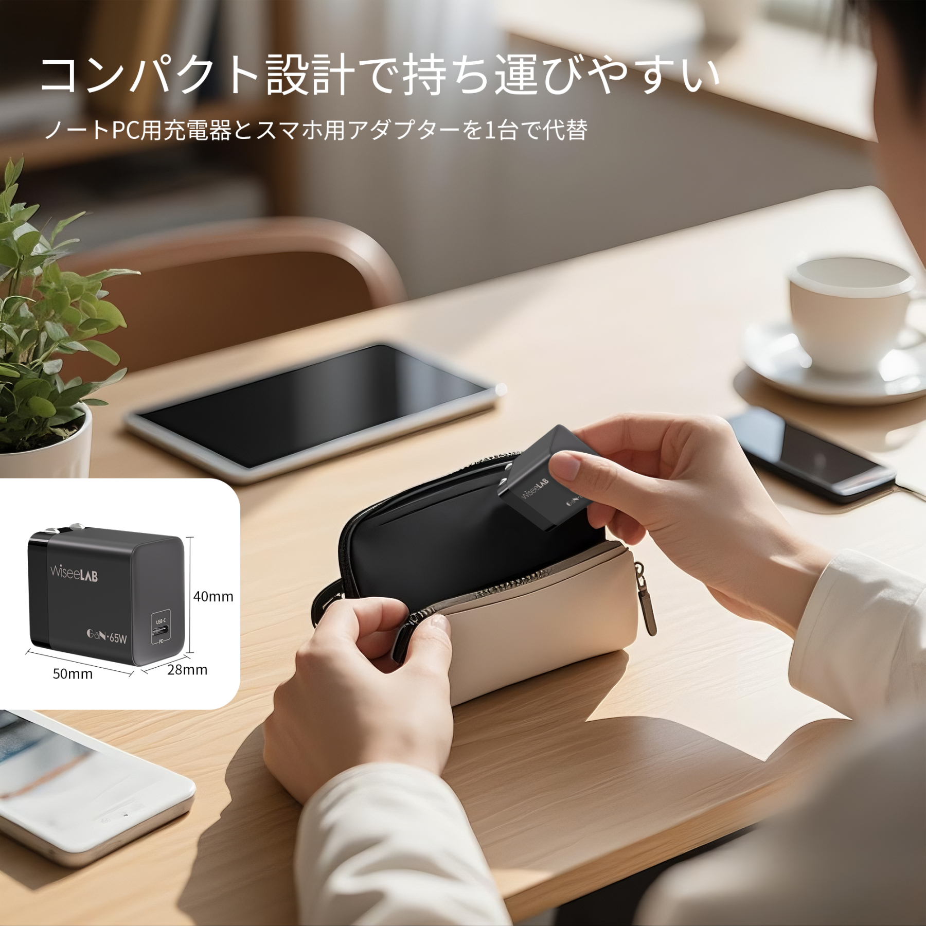 WiseeLAB Charger Q65｜65W急速充電器（USB-C 1ポート）