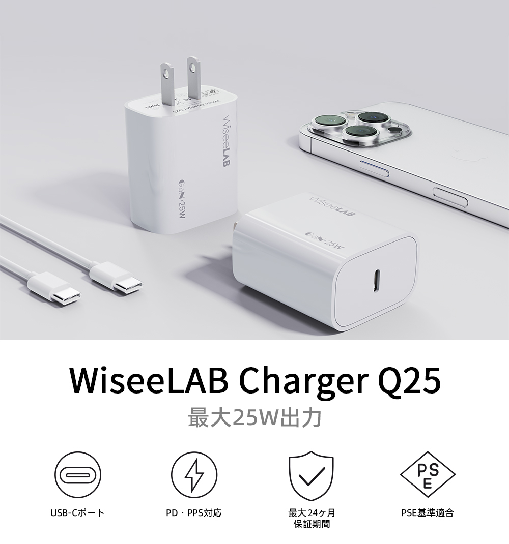 WiseeLAB Charger Q25｜25W急速充電器