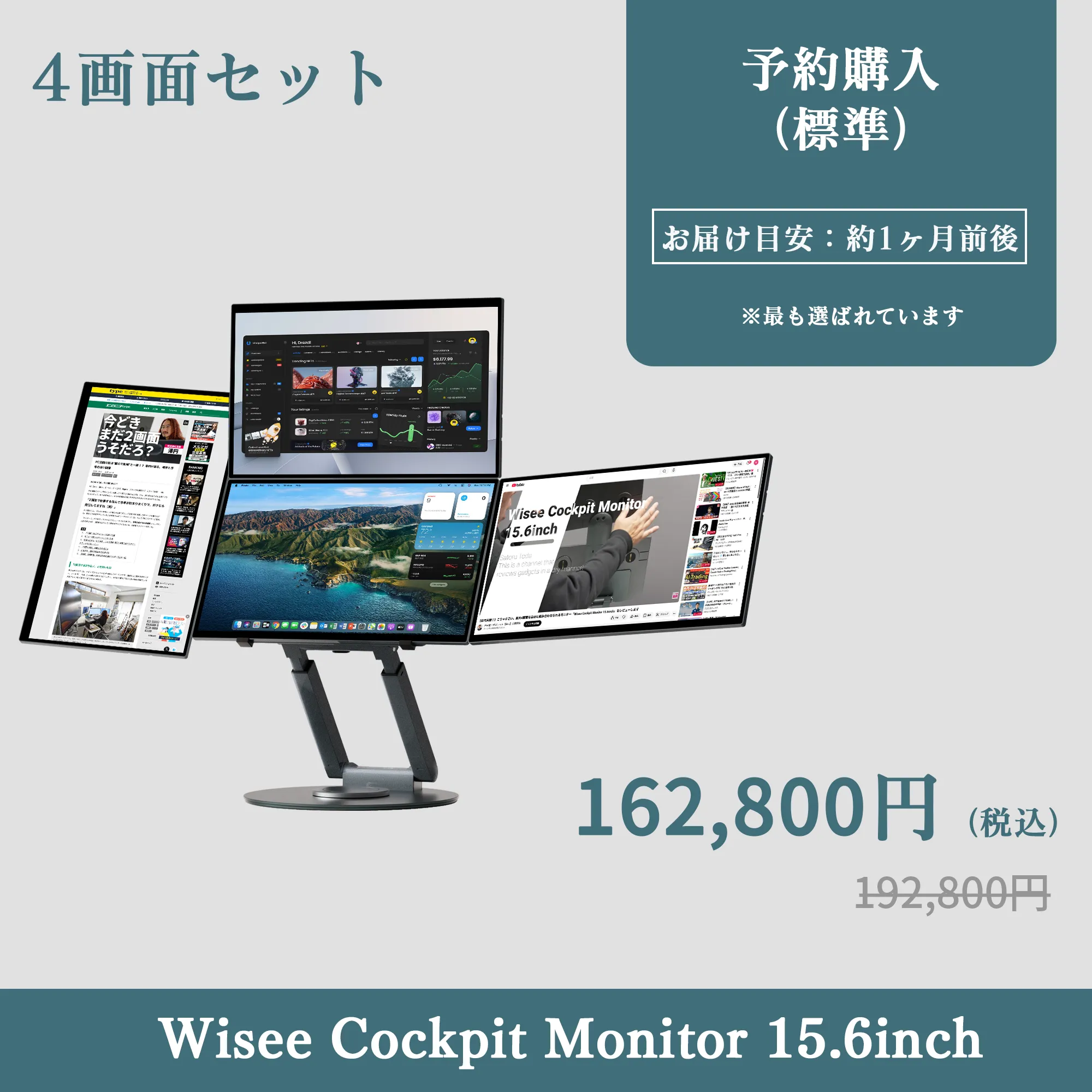 Wisee Cockpit Monitor 15.6inch｜WiseeLAB コックピットモニター
