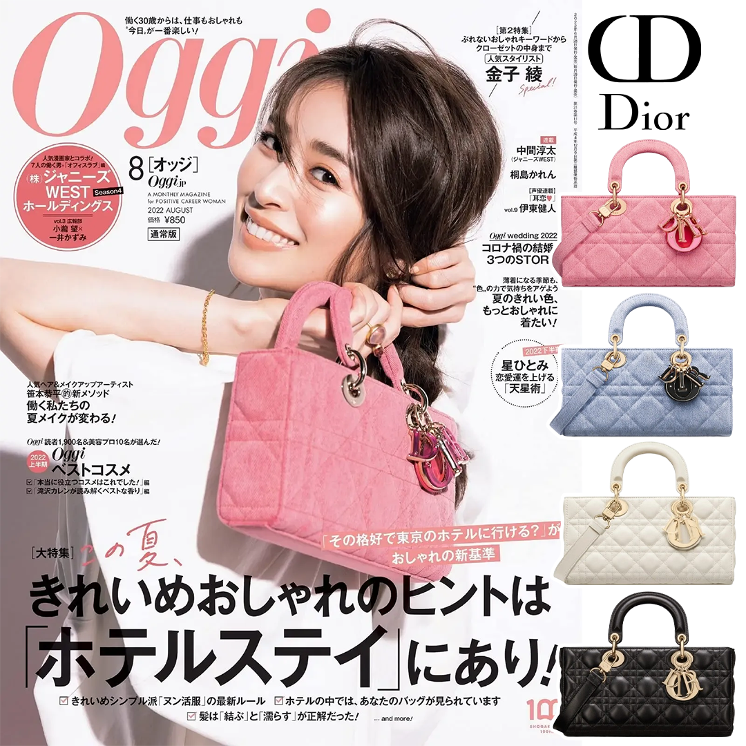 【DIOR】雑誌掲載！泉 里香さん愛用！夏感あふれる新作バッグが登場！