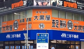 質博多買取センター"