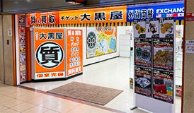 質大阪駅前第四ビル店