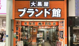 ブランド館 心斎橋店