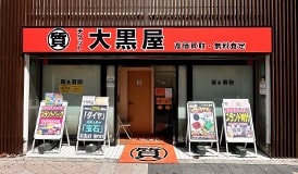 質上野御徒町店
