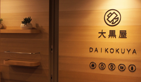 質銀座和光前店