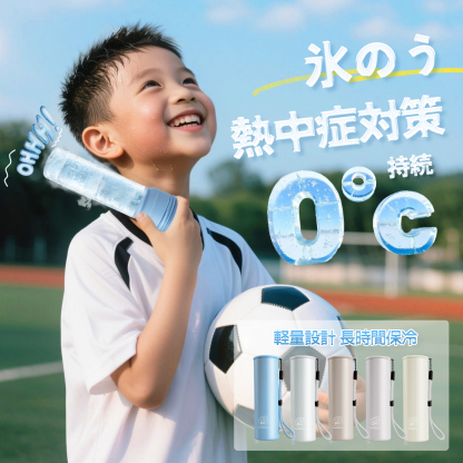 氷のう 氷嚢 水筒 持ち運び 熱中症対策 真空断熱 冷温スティック ネッククーラー 首 冷やす スポーツ 魔法瓶 保冷 保温 