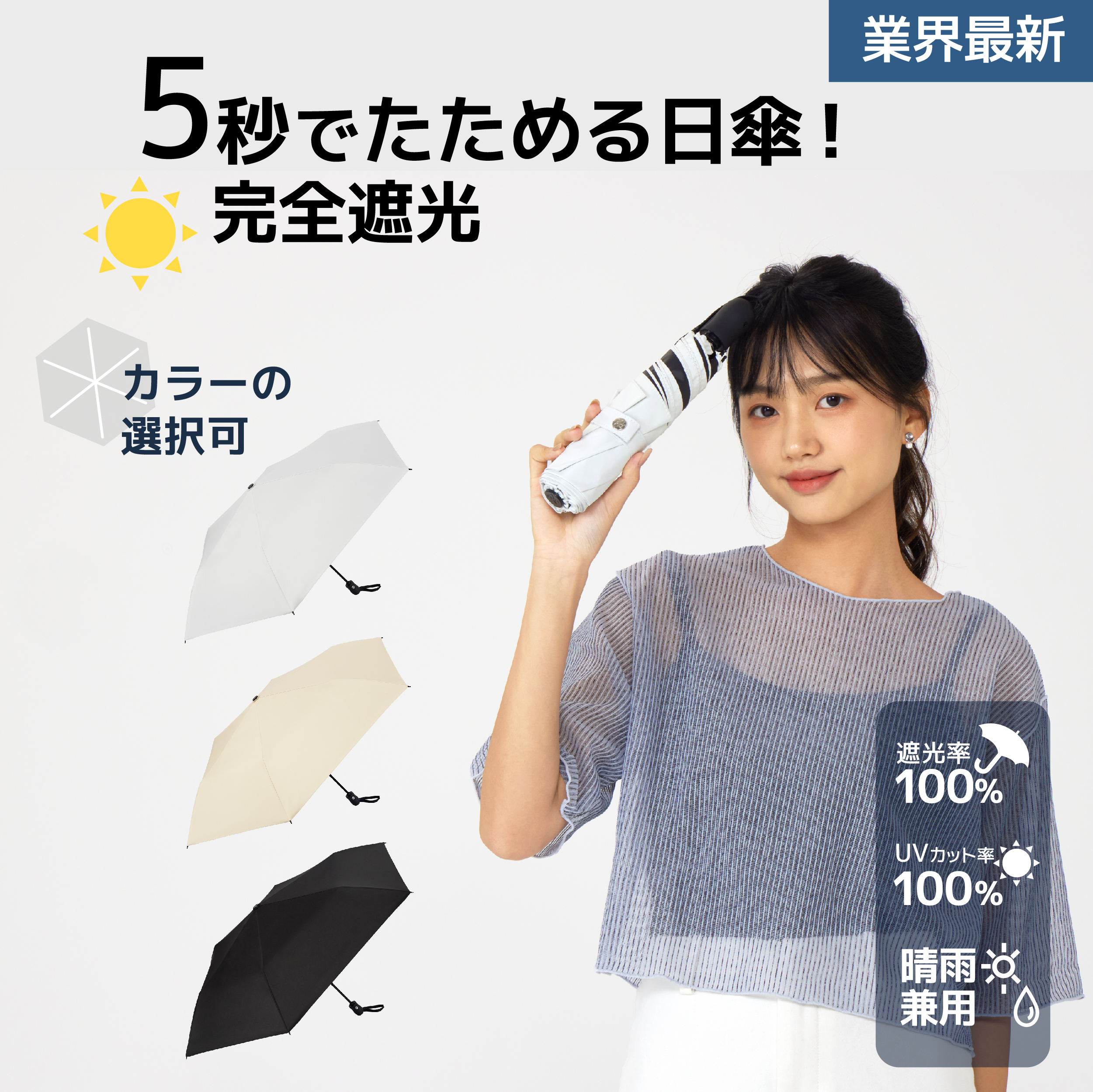 MFU5S Series 晴雨兼用 折りたたみ傘 ワンタッチ自動開閉