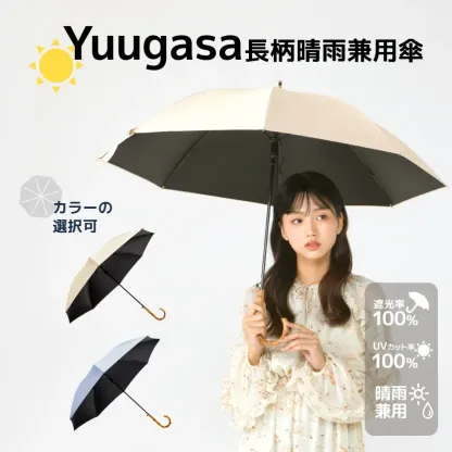 Yuugasa Series 長傘 紫外線カット率100%