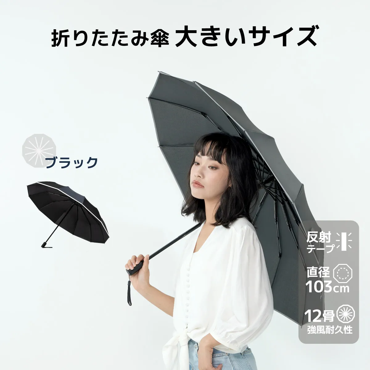 Ultra Reflective 折り畳み傘 12本骨