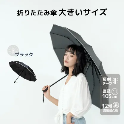 Ultra Reflective 折り畳み傘 12本骨