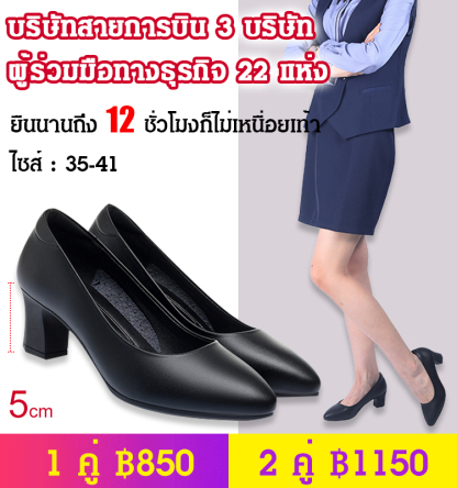 รองเท้าทำงาน รุ่นเดียวกับแอร์โฮสเตส