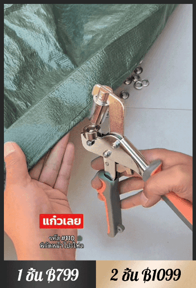 คีมเจาะรูอเนกประสงค์