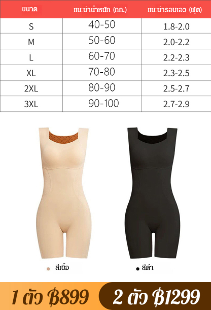 บอดี้สูทกระชับสัดส่วนแบบไร้รอยต่อ