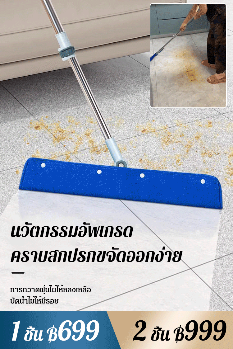 ชุดไม้กวาด ถูพื้นมหัศจรรย์ ชาญด้านการกวาดฝุ่น