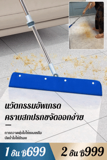 ชุดไม้กวาด ถูพื้นมหัศจรรย์ ชาญด้านการกวาดฝุ่น