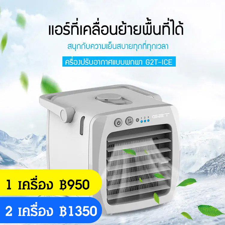 เครื่องปรับอากาศไอออนลบแบบพกพา