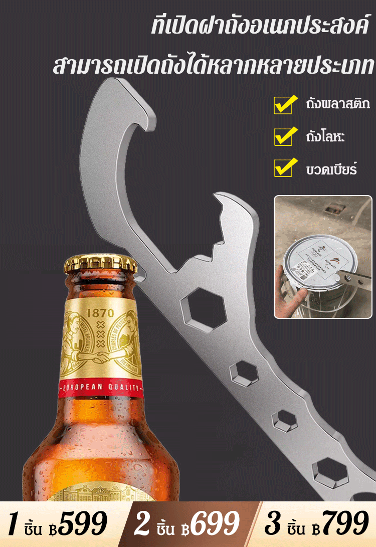 ที่เปิดฝาถังโลหะอเนกประสงค์