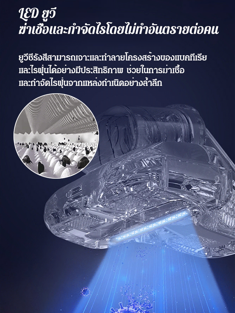 เครื่องกำจัดไรและฆ่าเชื้อด้วยรังสียูวี กระบอกเก็บฝุ่นคู่