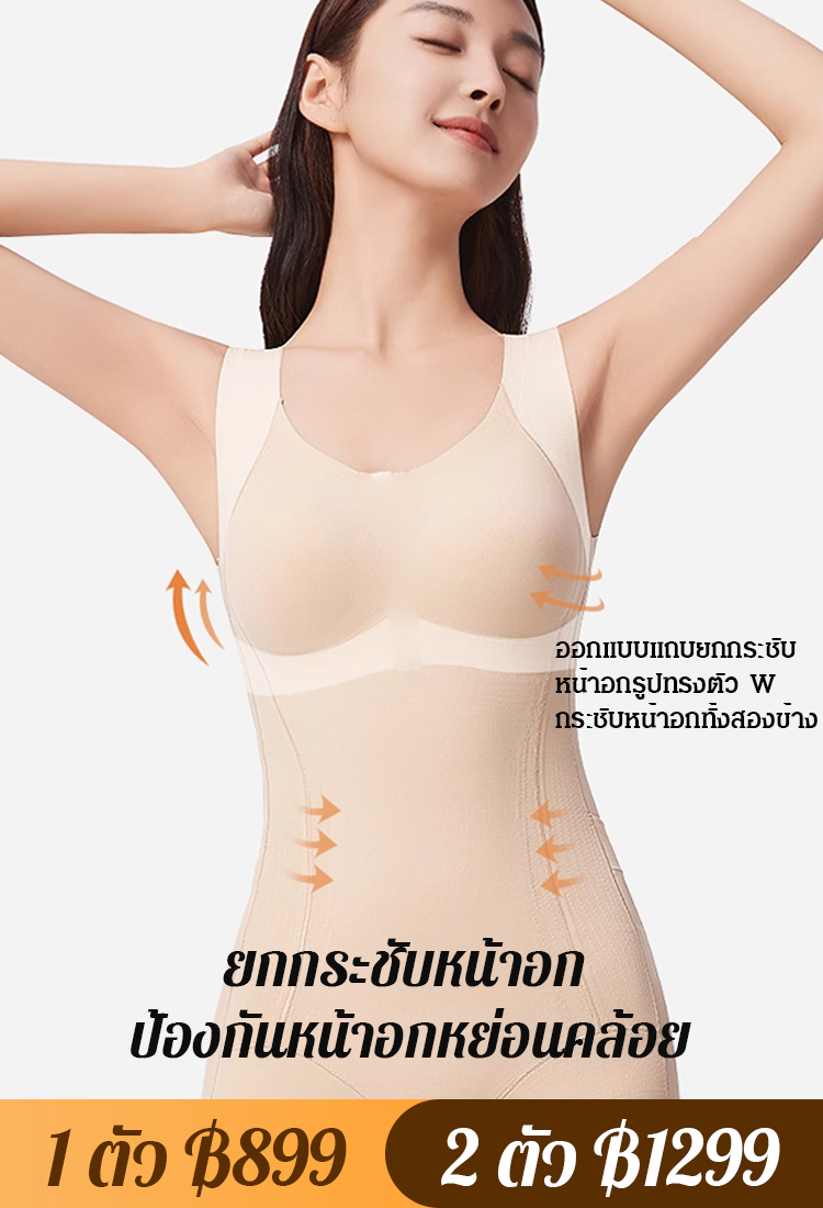 บอดี้สูทกระชับสัดส่วนแบบไร้รอยต่อ