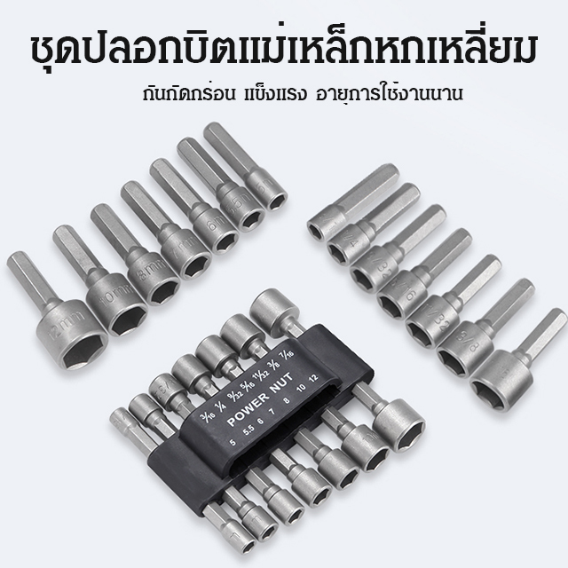 ชุดปลอกบิตแม่เหล็กหกเหลี่ยม 14ชิ้น จากเยอรมัน