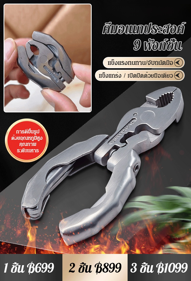 คีมอเนกประสงค์ขนาดเล็ก 9 in 1