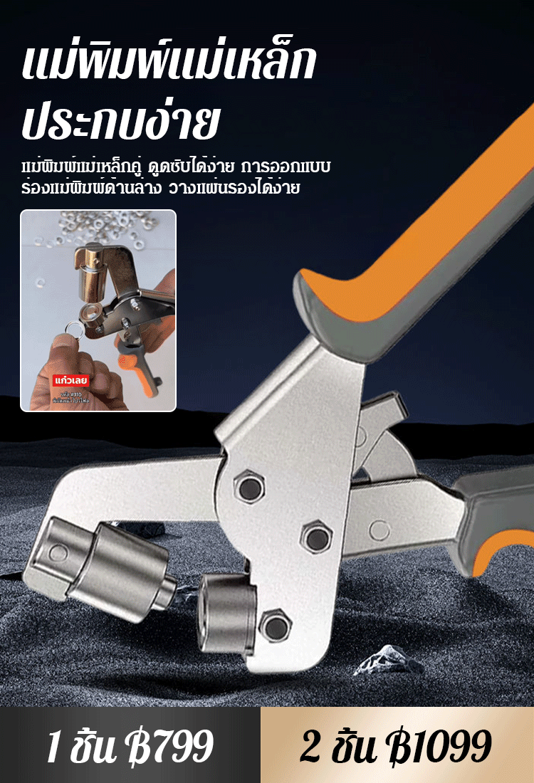 คีมเจาะรูอเนกประสงค์