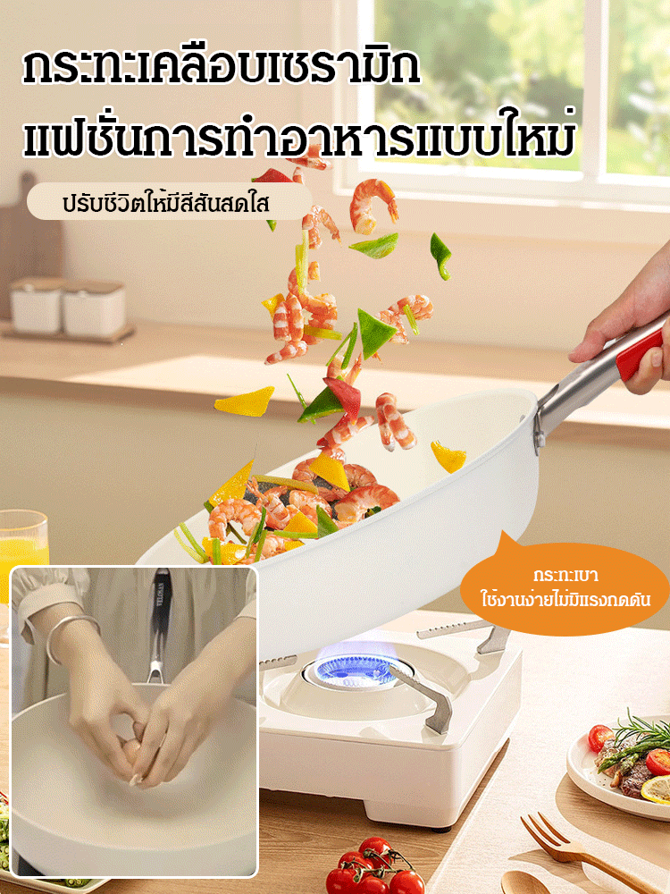 กระทะเคลือบหินกรวด อเนกประสงค์