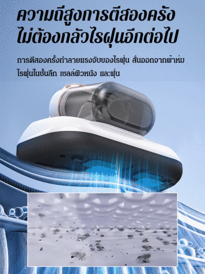 เครื่องกำจัดไรและฆ่าเชื้อด้วยรังสียูวี กระบอกเก็บฝุ่นคู่