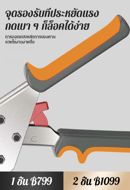 คีมเจาะรูอเนกประสงค์