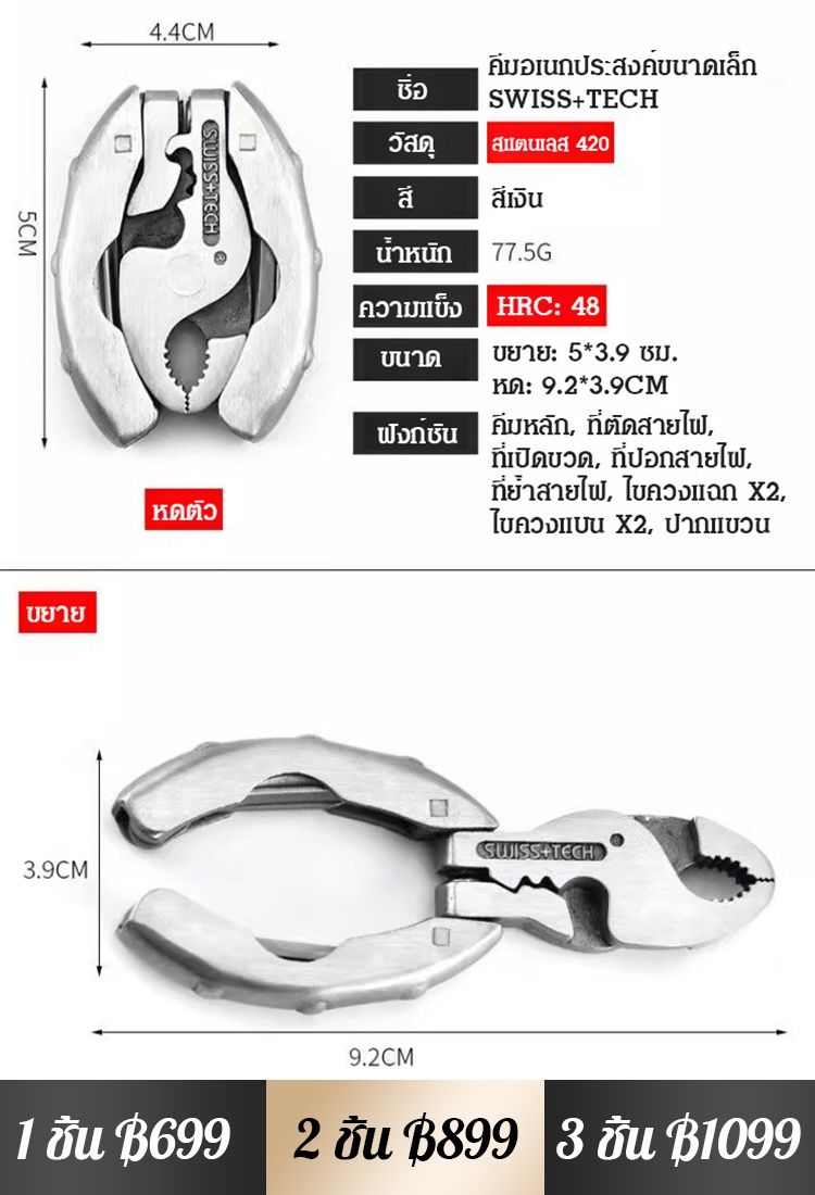 คีมอเนกประสงค์ขนาดเล็ก 9 in 1