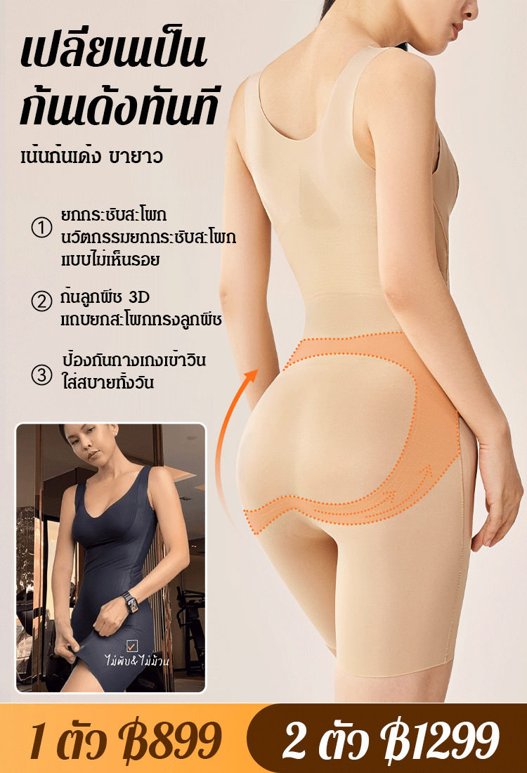 บอดี้สูทกระชับสัดส่วนแบบไร้รอยต่อ