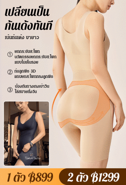 บอดี้สูทกระชับสัดส่วนแบบไร้รอยต่อ