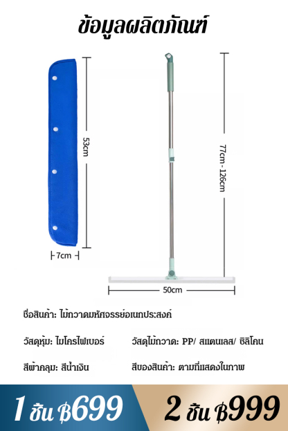 ชุดไม้กวาด ถูพื้นมหัศจรรย์ ชาญด้านการกวาดฝุ่น
