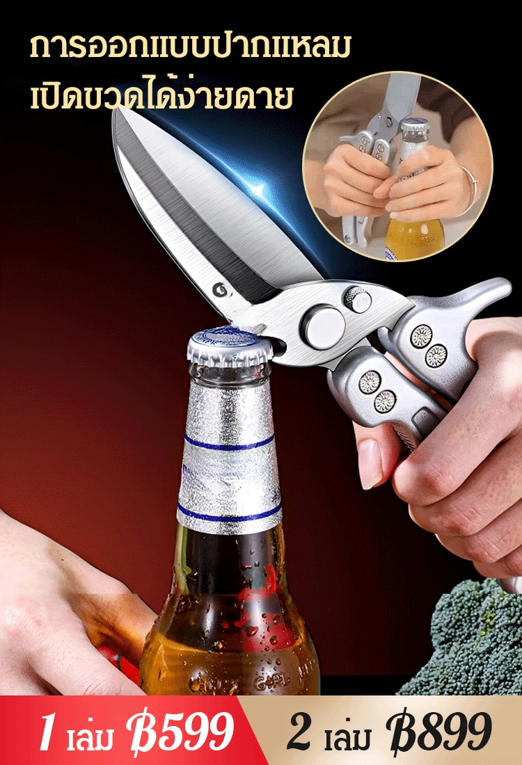 กรรไกรเหล็กอเนกประสงค์