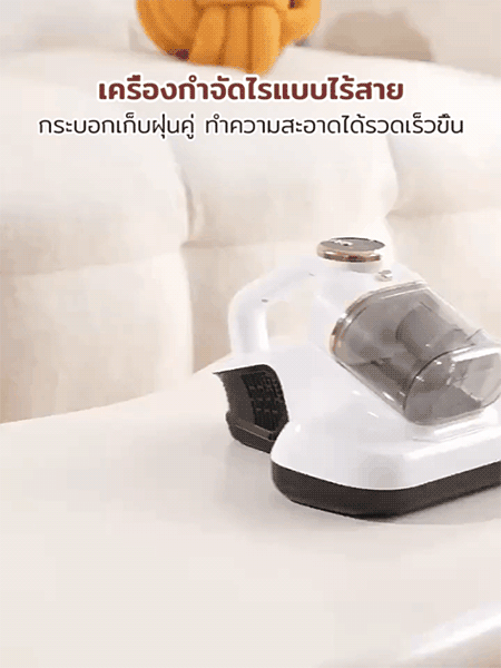 เครื่องกำจัดไรและฆ่าเชื้อด้วยรังสียูวี กระบอกเก็บฝุ่นคู่