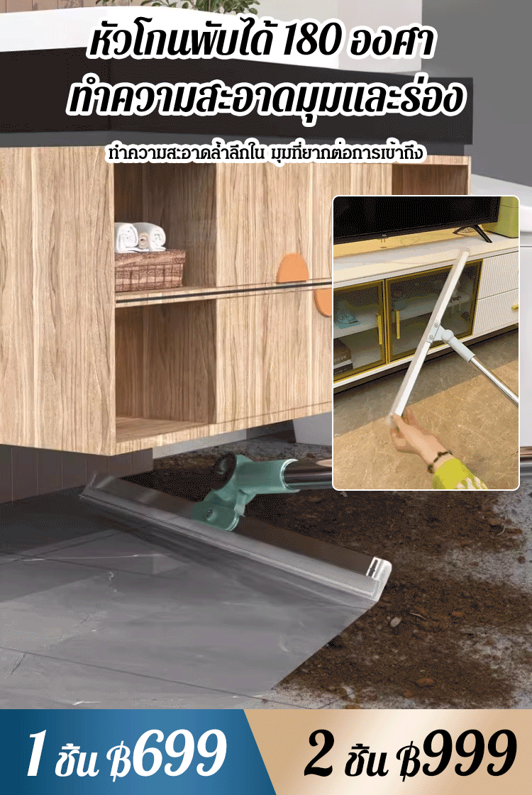 ชุดไม้กวาด ถูพื้นมหัศจรรย์ ชาญด้านการกวาดฝุ่น